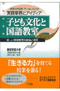 子ども文化と国語教室