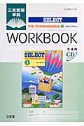 Ｓｅｌｅｃｔ　ｏｒａｌ　ｃｏｍｍｕｎｉｃａｔｉｏｎ１　ｗｏｒｋｂｏｏｋ