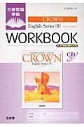 ＣＲＯＷＮ　Ｅｎｇｌｉｓｈ　Ｓｅｒｉｅｓ２　Ｎｅｗ　Ｅｄｉｔｉｏｎ　ＷＯＲＫＢＯＯＫ　ＡＤＶＡＮＣＥＤ