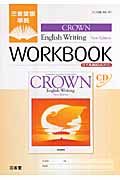 ＣＲＯＷＮ　Ｅｎｇｌｉｓｈ　Ｗｒｉｔｉｎｇ　Ｎｅｗ　Ｅｄｉｔｉｏｎ　ＷＯＲＫＢＯＯＫ　ＳＴＡＮＤＡＲＤ