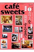 ｃａｆｅ　ｓｗｅｅｔｓ