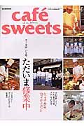 ｃａｆｅ　ｓｗｅｅｔｓ