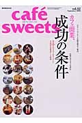 ｃａｆｅ　ｓｗｅｅｔｓ