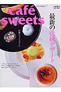 ｃａｆｅ　ｓｗｅｅｔｓ