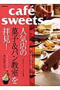 ｃａｆｅ　ｓｗｅｅｔｓ