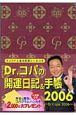 Dr．コパの開運日記＆手帳　2006