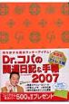 Dr．コパの開運日記＆手帳　2007