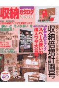 収納カタログ１０００