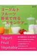 ヨーグルト　フルーツ　野菜で作る　10円スキンケア