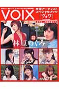 ＶＯＩＸ　声優アーティストスペシャルブック