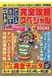 ロト6・ミニロト・ナンバーズ完全攻略スペシャル(2004)