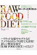 ＲＡＷ　ＦＯＯＤ　ＤＩＥＴ