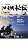 ウキ釣り秘伝　クロダイ・メジナの専門誌