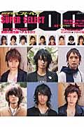 ＭＥＮ’Ｓベストヘアスーパーセレクト　２００６上期