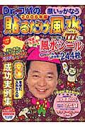 Ｄｒ．コパの貼るだけ風水　２００６