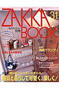 ＺＡＫＫＡ　ＢＯＯＫ