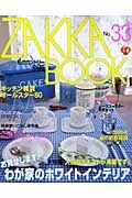 ＺＡＫＫＡ　ＢＯＯＫ