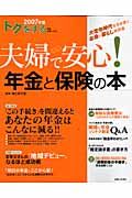 トクをする夫婦で安心！年金と保険　２００７