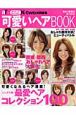 ar×K－two共同編集　可愛いヘアBOOK