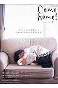 Ｃｏｍｅ　ｈｏｍｅ！　小さなこだわりが集まってＳｗｅｅｔ　Ｈｏｍｅは生まれます。