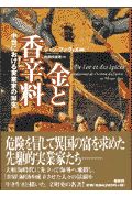 金と香辛料