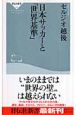 日本サッカーと「世界基準」