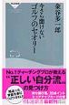 今さら聞けない　ゴルフのセオリー