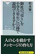 御社の「売り」を小学5年生に15秒で説明できますか?