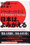 日本は、よみがえる