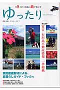 ゆったり・・・　月９万円沖縄の島で暮らす