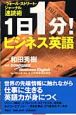 1日1分ビジネス英語ウォールストリートジャーナル速読術