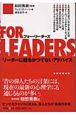 For　leaders