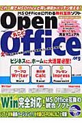 丸ごとＯｐｅｎＯｆｆｉｃｅ．Ｏｒｇ