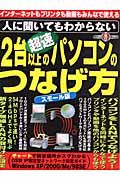 超速２台以上のパソコンのつなげ方スモール版