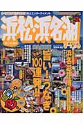 浜松・浜名湖　奥三河・遠州　２００４－２００５