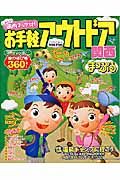 お手軽アウトドア　関西　２００４－２００５