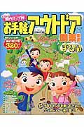 お手軽アウトドア　関東周辺　２００４－２００５