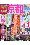 京都のいろは　はじめての京都カンタンｎａｖｉ　２００５