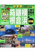 まっぷるｉｎｆｏ　神奈川　２００５