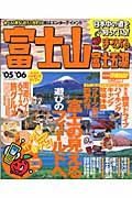 富士山・富士五湖　２００５－２００６