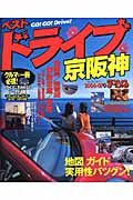 ベストドライブ　京阪神　２００６－２００７