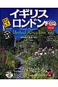 まっぷる　イギリス・ロンドン　２００８