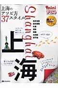 ミニまっぷる　上海