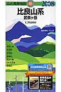 山と高原地図　比良山系　武奈ヶ岳　２００８