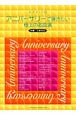 アニバーサリーで弾きたい極上の名曲選　中級〜上級対応