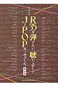 R35が弾きたい、聞いて欲しいJ-POPあつめました。