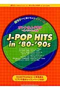 超ラク~に弾けちゃう!ピアノ・ソロ J-POP HITS in1980-1990