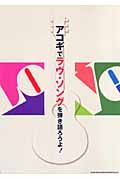 アコギでラヴ・ソングを弾き語ろうよ!