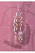 アラフォー世代のJ-POPあつめました。