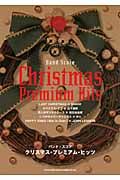 クリスマス・プレミアム・ヒッツ